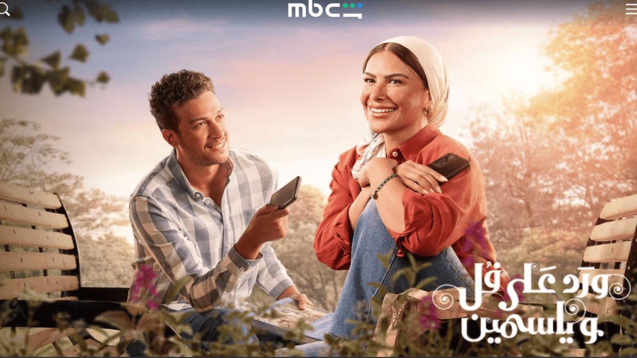 مسلسل ورد على فل وياسمين الحلقة 8 الثامنة