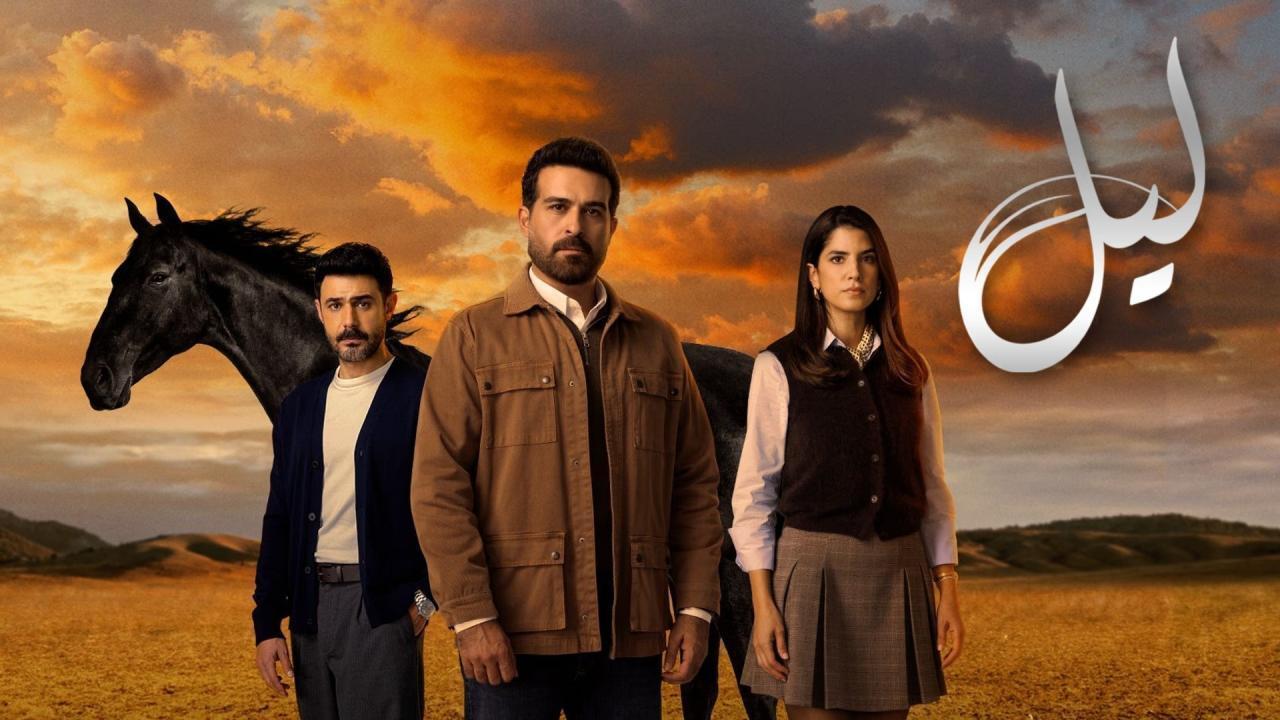مسلسل ليل الحلقة 88 الثامنة والثمانون HD