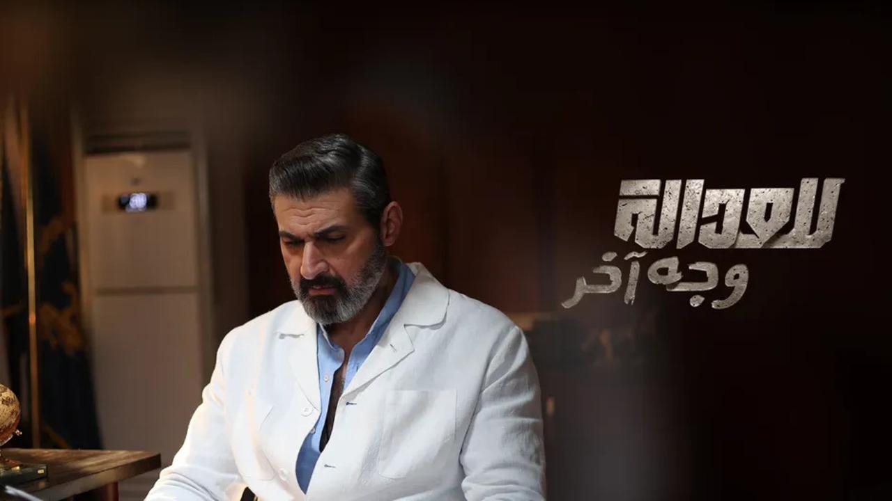 مسلسل للعدالة وجه اخر الحلقة 14 الرابعة عشر